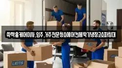전남 순천시 야흥동 이사,포장이사,반포장이사,원룸이사,사무실이사,용달이사,전국이사,보관이사