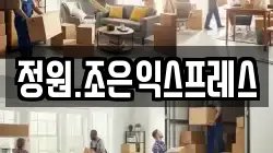 전남 순천시 연향동 이사,포장이사,반포장이사,원룸이사,사무실이사,용달이사,전국이사,보관이사
