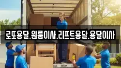 전남 신안군 도초면 이사,포장이사,반포장이사,원룸이사,사무실이사,용달이사,전국이사,보관이사