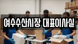 전남 여수시 교동 이사,포장이사,반포장이사,원룸이사,사무실이사,용달이사,전국이사,보관이사