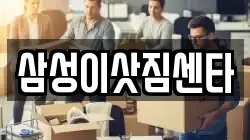전남 여수시 남산동 이사,포장이사,반포장이사,원룸이사,사무실이사,용달이사,전국이사,보관이사
