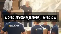 전남 여수시 돌산읍 이사,포장이사,반포장이사,원룸이사,사무실이사,용달이사,전국이사,보관이사
