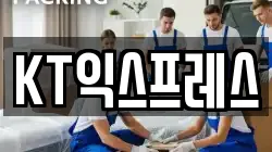 KT익스프레스