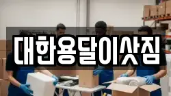 전남 여수시 선원동 이사,포장이사,반포장이사,원룸이사,사무실이사,용달이사,전국이사,보관이사
