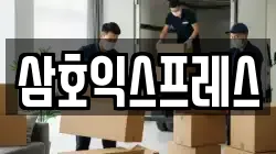 전남 여수시 여천동 이사,포장이사,반포장이사,원룸이사,사무실이사,용달이사,전국이사,보관이사