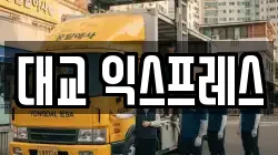 전남 여수시 웅천동 이사,포장이사,반포장이사,원룸이사,사무실이사,용달이사,전국이사,보관이사
