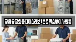 전남 여수시 율촌면 이사,포장이사,반포장이사,원룸이사,사무실이사,용달이사,전국이사,보관이사
