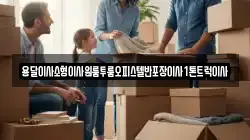 전남 여수시 중앙동 이사,포장이사,반포장이사,원룸이사,사무실이사,용달이사,전국이사,보관이사