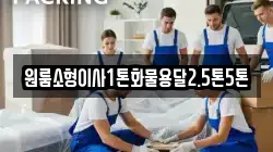 전남 여수시 평여동 이사,포장이사,반포장이사,원룸이사,사무실이사,용달이사,전국이사,보관이사