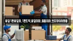 전남 여수시 학용동 이사,포장이사,반포장이사,원룸이사,사무실이사,용달이사,전국이사,보관이사