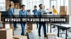 전남 여수시 화양면 이사,포장이사,반포장이사,원룸이사,사무실이사,용달이사,전국이사,보관이사