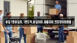 전남 여수시 화치동 이사,포장이사,반포장이사,원룸이사,사무실이사,용달이사,전국이사,보관이사