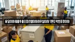 전남 영광군 법성면 이사,포장이사,반포장이사,원룸이사,사무실이사,용달이사,전국이사,보관이사