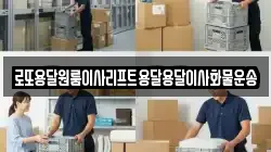 로또용달원룸이사리프트용달용달이사화물운송