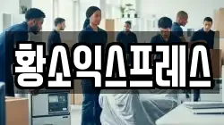 전남 영암군 영암읍 이사,포장이사,반포장이사,원룸이사,사무실이사,용달이사,전국이사,보관이사