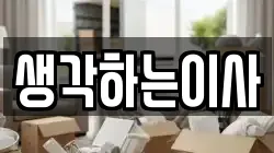 전남 장성군 남면 이사,포장이사,반포장이사,원룸이사,사무실이사,용달이사,전국이사,보관이사