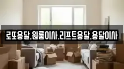 전남 장성군 북이면 이사,포장이사,반포장이사,원룸이사,사무실이사,용달이사,전국이사,보관이사