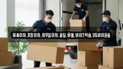 전남 장성군 북일면 이사,포장이사,반포장이사,원룸이사,사무실이사,용달이사,전국이사,보관이사