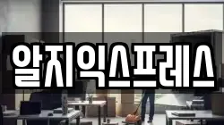 알지익스프레스