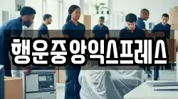 전남 장흥군 관산읍 이사,포장이사,반포장이사,원룸이사,사무실이사,용달이사,전국이사,보관이사