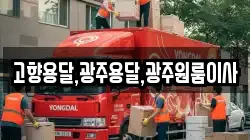 전남 장흥군 회진면 이사,포장이사,반포장이사,원룸이사,사무실이사,용달이사,전국이사,보관이사