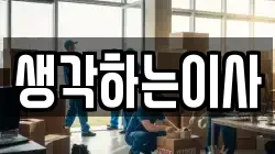 전남 함평군 이사,포장이사,반포장이사,원룸이사,사무실이사,용달이사,전국이사,보관이사