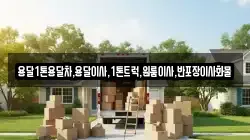 전남 함평군 신광면 이사,포장이사,반포장이사,원룸이사,사무실이사,용달이사,전국이사,보관이사