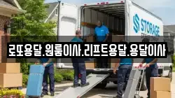 전남 함평군 엄다면 이사,포장이사,반포장이사,원룸이사,사무실이사,용달이사,전국이사,보관이사