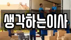전남 함평군 학교면 이사,포장이사,반포장이사,원룸이사,사무실이사,용달이사,전국이사,보관이사