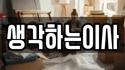 전남 함평군 함평읍 이사,포장이사,반포장이사,원룸이사,사무실이사,용달이사,전국이사,보관이사