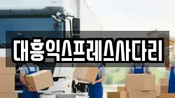 전남 해남군 이사,포장이사,반포장이사,원룸이사,사무실이사,용달이사,전국이사,보관이사