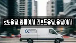전남 해남군 북일면 이사,포장이사,반포장이사,원룸이사,사무실이사,용달이사,전국이사,보관이사