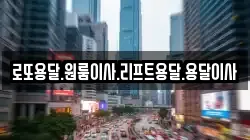 전남 해남군 송지면 이사,포장이사,반포장이사,원룸이사,사무실이사,용달이사,전국이사,보관이사