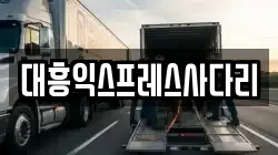 전남 해남군 해남읍 이사,포장이사,반포장이사,원룸이사,사무실이사,용달이사,전국이사,보관이사