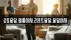 전남 해남군 화산면 이사,포장이사,반포장이사,원룸이사,사무실이사,용달이사,전국이사,보관이사