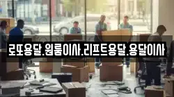 전남 화순군 동면 이사,포장이사,반포장이사,원룸이사,사무실이사,용달이사,전국이사,보관이사