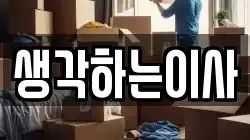 전남 화순군 춘양면 이사,포장이사,반포장이사,원룸이사,사무실이사,용달이사,전국이사,보관이사