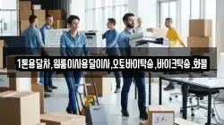 전남 화순군 이사,포장이사,반포장이사,원룸이사,사무실이사,용달이사,전국이사,보관이사