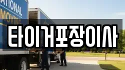 전라남도 강진군 강진읍 이사,포장이사,반포장이사,원룸이사,사무실이사,용달이사,전국이사,보관이사