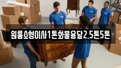 전라남도 강진군 대구면 이사,포장이사,반포장이사,원룸이사,사무실이사,용달이사,전국이사,보관이사