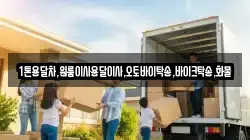 전라남도 강진군 도암면 이사,포장이사,반포장이사,원룸이사,사무실이사,용달이사,전국이사,보관이사