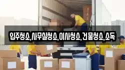 전라남도 강진군 신전면 이사,포장이사,반포장이사,원룸이사,사무실이사,용달이사,전국이사,보관이사