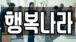 행복나라