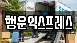 전라남도 고흥군 과역면 이사,포장이사,반포장이사,원룸이사,사무실이사,용달이사,전국이사,보관이사