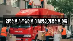 전라남도 고흥군 대서면 이사,포장이사,반포장이사,원룸이사,사무실이사,용달이사,전국이사,보관이사