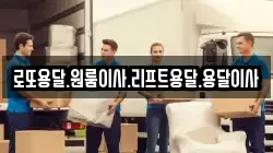 로또용달.원룸이사.리프트용달.용달이사