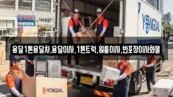 전라남도 고흥군 두원면 이사,포장이사,반포장이사,원룸이사,사무실이사,용달이사,전국이사,보관이사