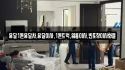 전라남도 곡성군 겸면 이사,포장이사,반포장이사,원룸이사,사무실이사,용달이사,전국이사,보관이사