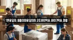 전라남도 곡성군 석곡면 이사,포장이사,반포장이사,원룸이사,사무실이사,용달이사,전국이사,보관이사