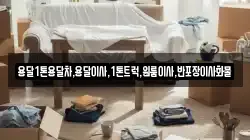 전라남도 곡성군 오곡면 이사,포장이사,반포장이사,원룸이사,사무실이사,용달이사,전국이사,보관이사